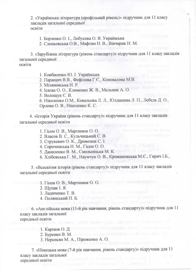 протокол педради про вибір підручників 6 та 11 класу-2